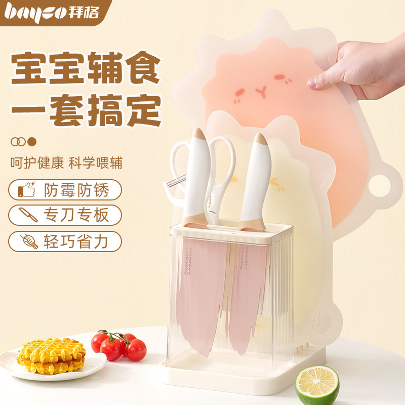 拜格婴儿辅食菜板刀具套装宝宝专用全套儿童工具家用菜刀砧板组合
