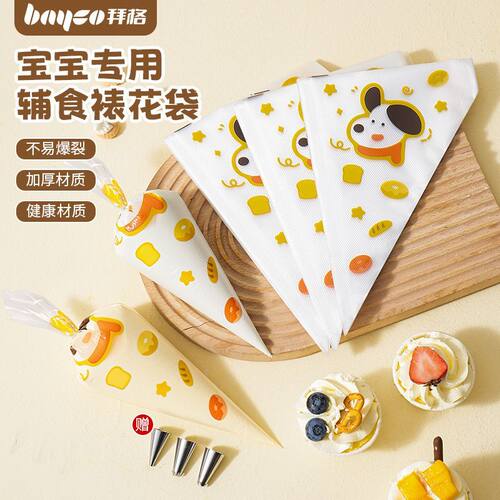 bayco拜格裱花袋婴儿辅食食品级