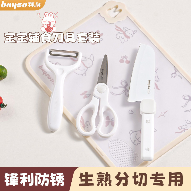 婴儿辅食刀具套装宝宝专用切菜刀