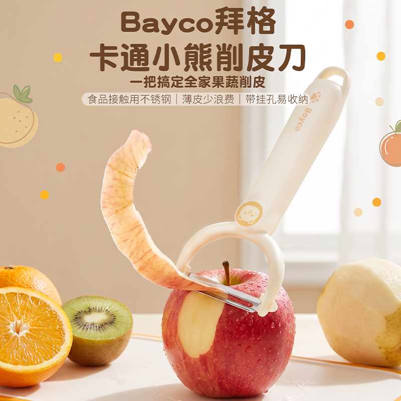 【拜格】厨房刮皮刀水果削皮刀