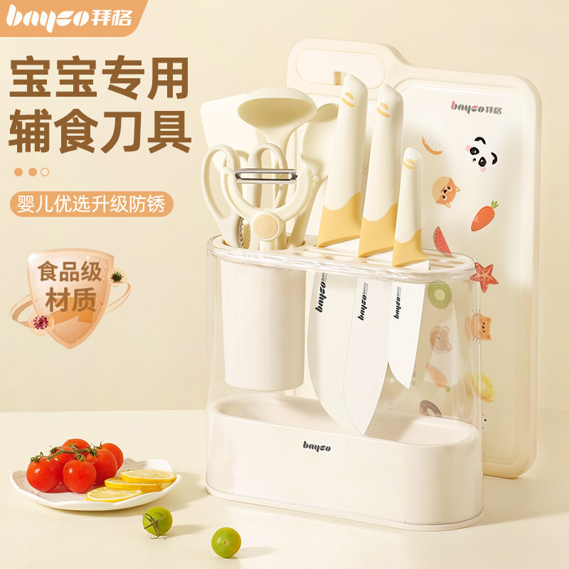 拜格宝宝专用辅食菜板刀具套装