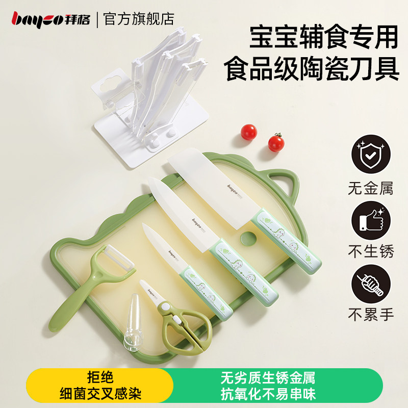 拜格婴儿辅食刀具|无涂层陶瓷刀