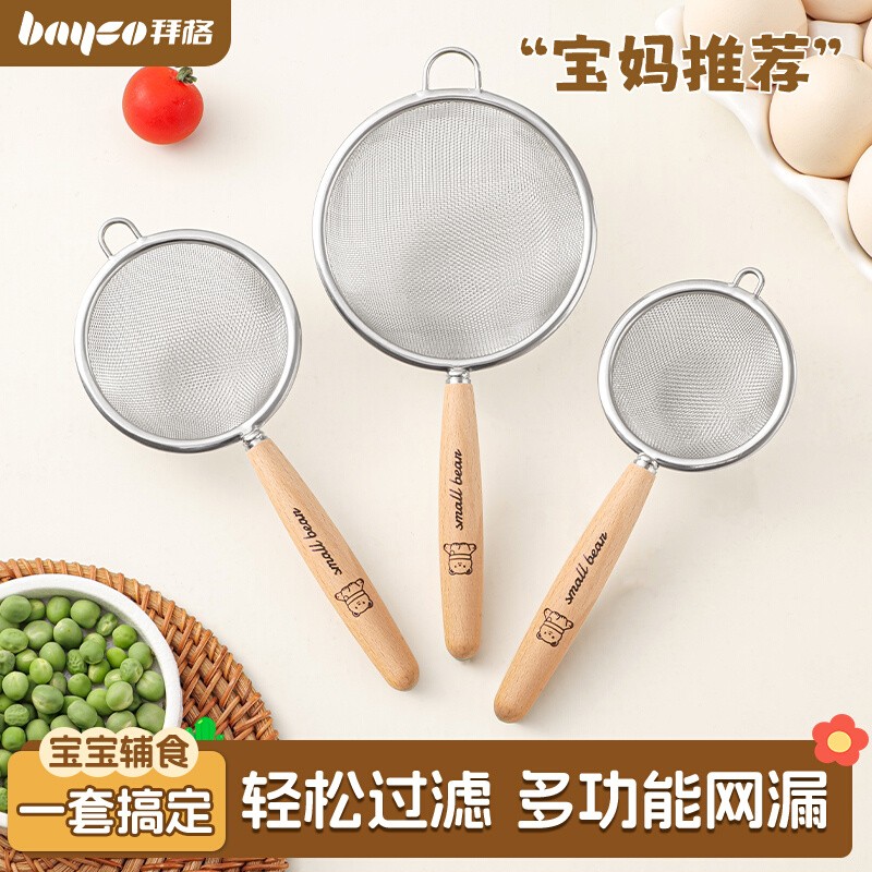 bayco拜格过滤网筛婴儿辅食漏勺