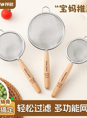 拜格过滤网筛婴儿辅食豆浆过滤超细漏勺宝宝专用辅食工具烘焙组合