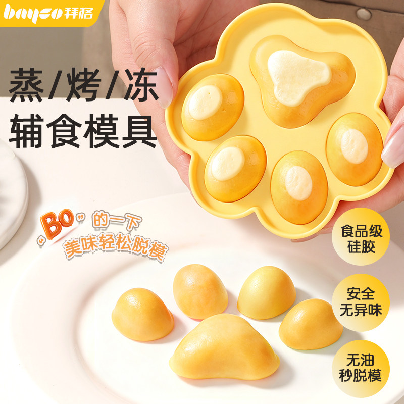 拜格宝宝辅食模具硅胶全套工具