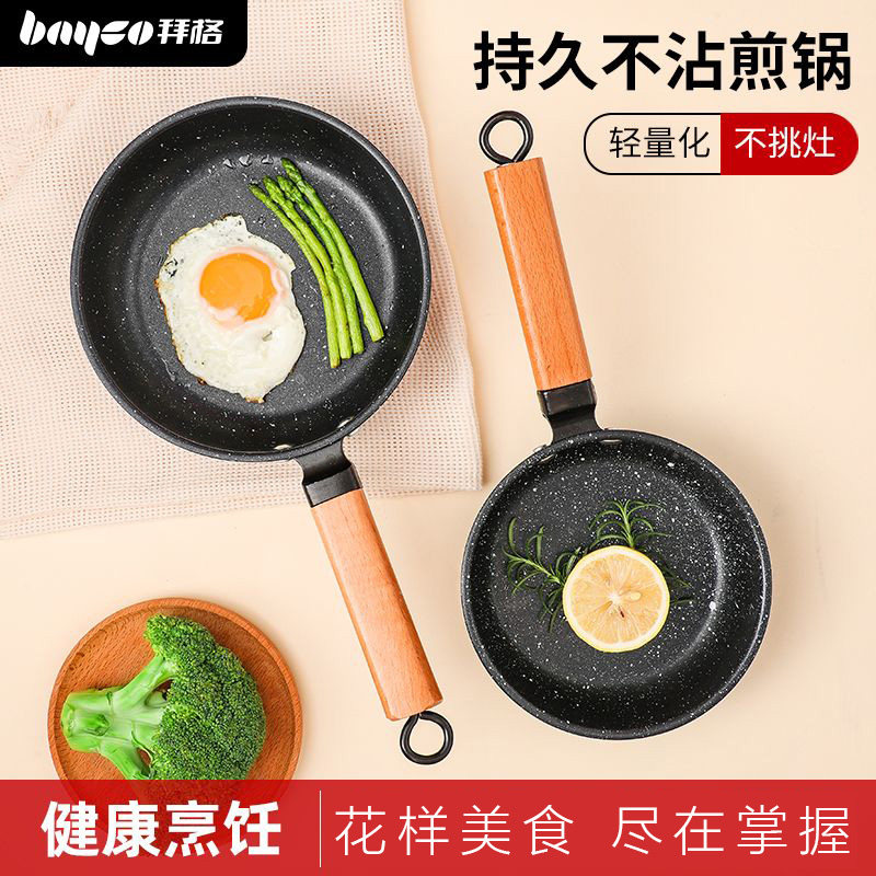 拜格平底锅煎锅家用不粘锅早餐煎蛋饼牛排锅电磁炉煤气专用小煎锅