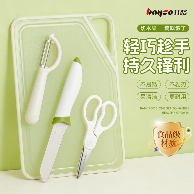 拜格水果刀家用砧板套装