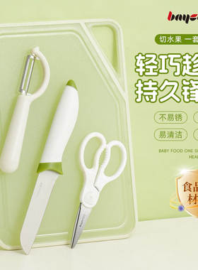拜格水果刀家用砧板案板套装切瓜果削皮刀便携宿舍办公室专用小刀