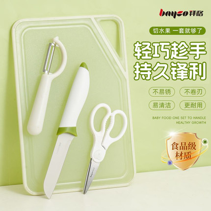 拜格水果刀家用砧板案板套装切瓜果削皮刀便携宿舍办公室专用小刀