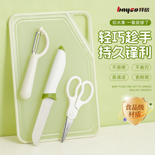 拜格水果刀家用砧板套装