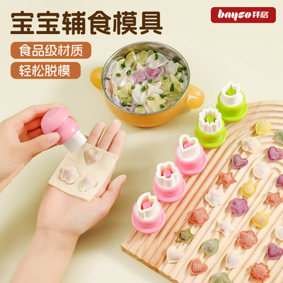 婴儿辅食模具馄饨小云吞压花器