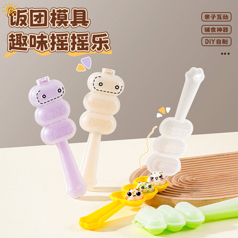 饭团摇摇乐模具宝宝辅食摇饭团器