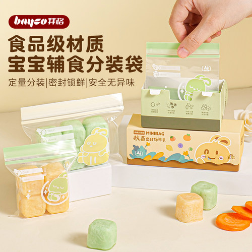 拜格宝宝辅食分装袋食品级密封袋