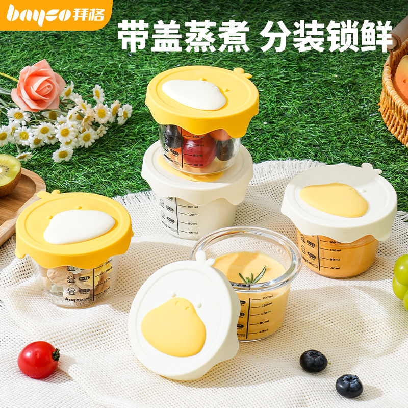 拜格宝宝辅食盒玻璃蒸碗可蒸煮蛋羹碗婴儿专用保鲜盒储存工具全套
