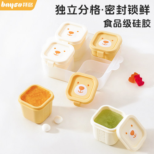 拜格辅食冷冻格独立分格密封锁鲜
