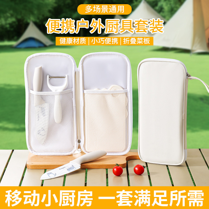 户外刀具套装便携式露营野炊装备用品菜刀折叠菜板全套厨具收纳包