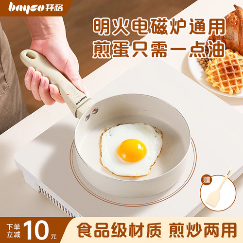 拜格平底锅不粘锅迷你小号煎锅