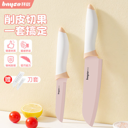 拜格水果刀家用小刀案板套装