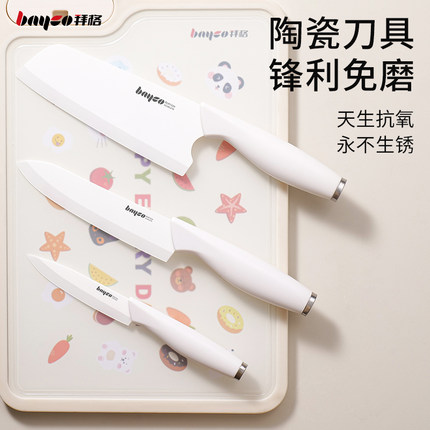 拜格陶瓷菜刀厨师家用切片刀切肉切菜水果刀厨房专用辅食刀具套装