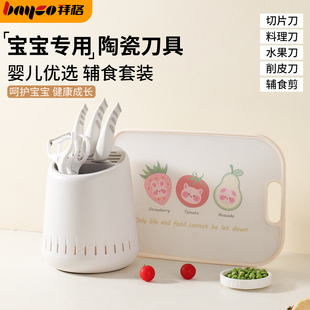 拜格辅食刀具套装宝宝专用陶瓷切菜刀菜板二合一儿童工具全套组合