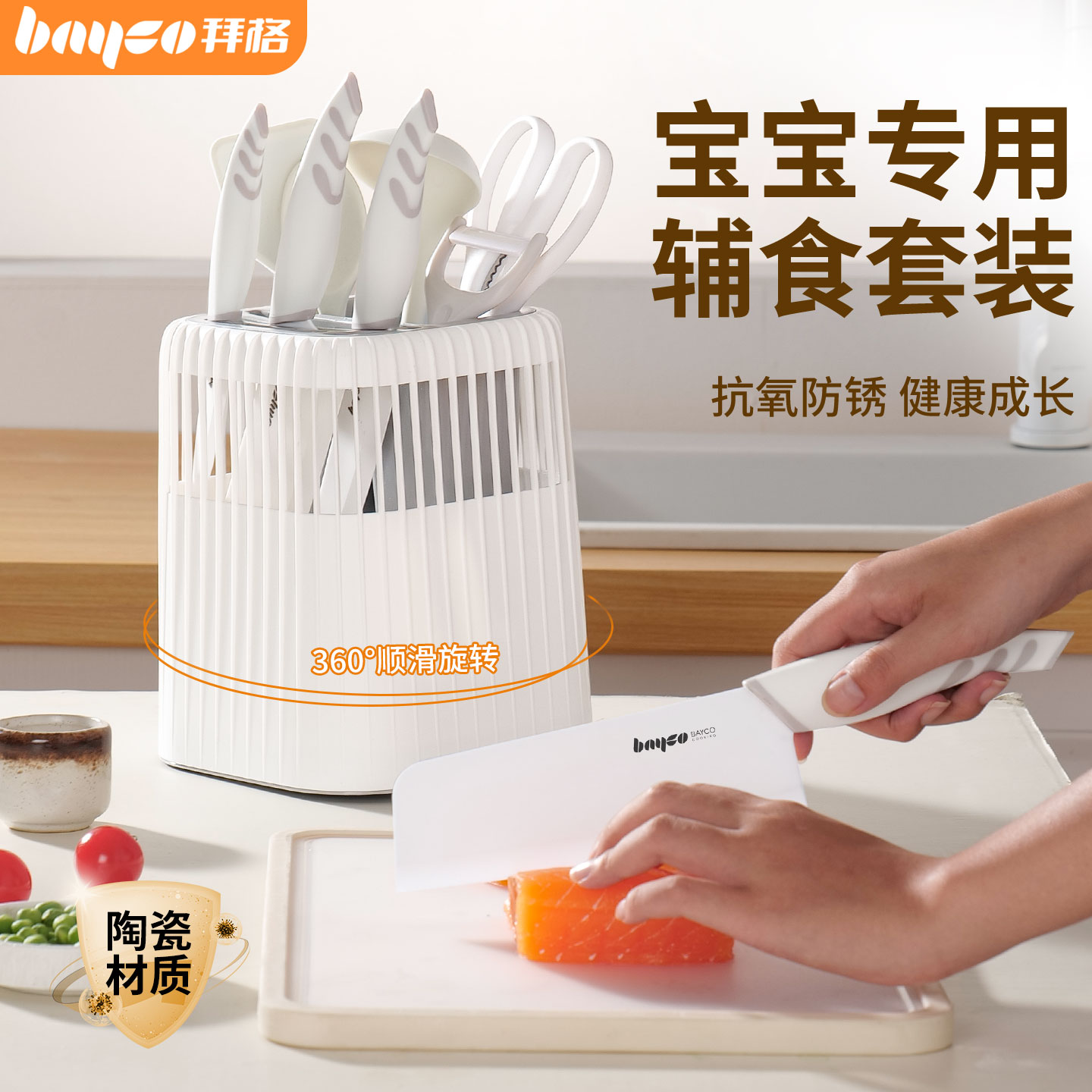 拜格輔食菜板刀具套裝陶瓷切菜刀