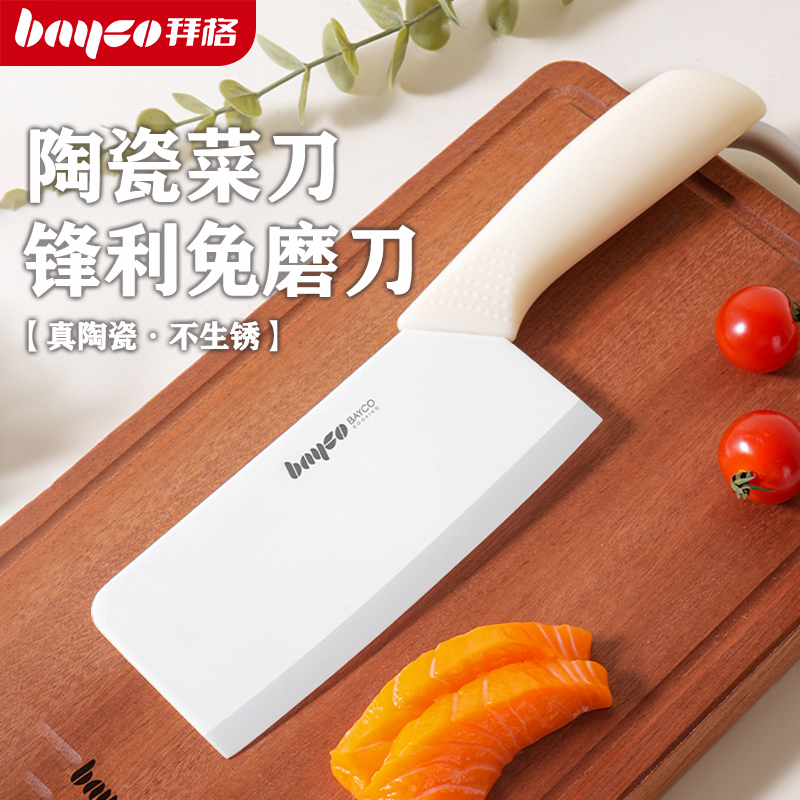 陶瓷刀菜刀【锋利免磨不生锈】