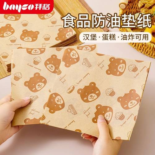 bayco拜格防油纸垫纸隔油烘焙