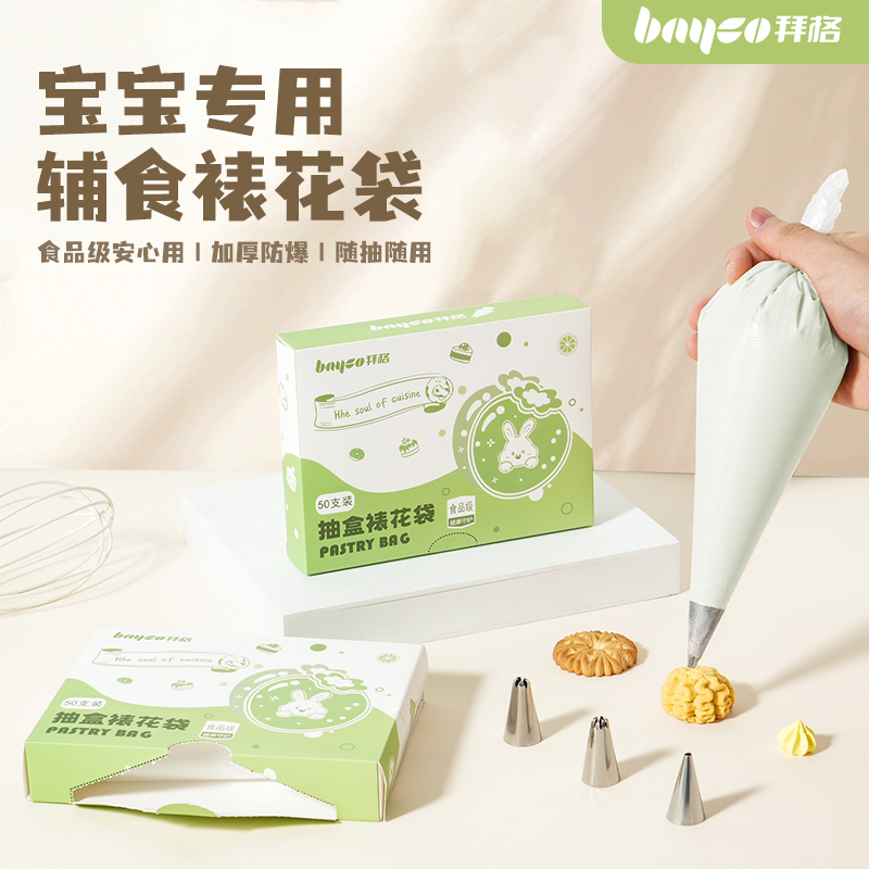 拜格裱花袋嘴婴儿宝宝辅食工具食品级加厚一次性奶油烘焙溶豆专用