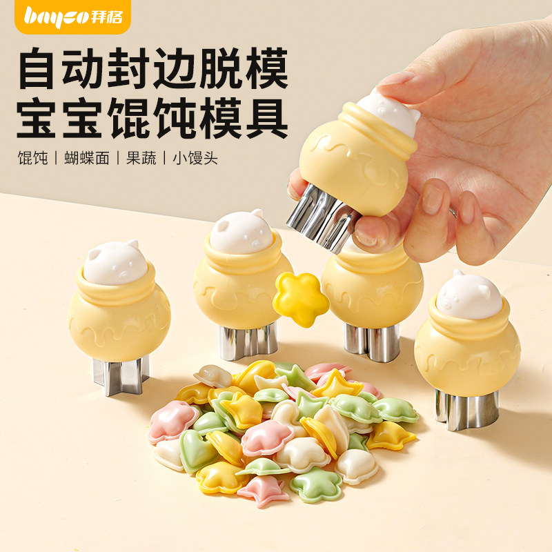 拜格婴儿【辅食压花器】升级封边