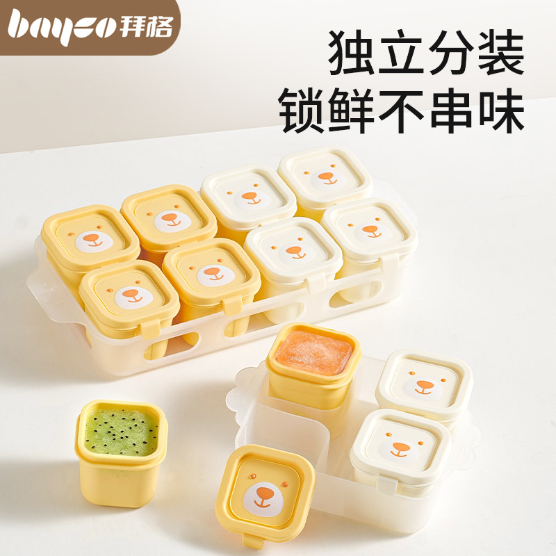 拜格辅食冷冻格独立分格密封锁鲜