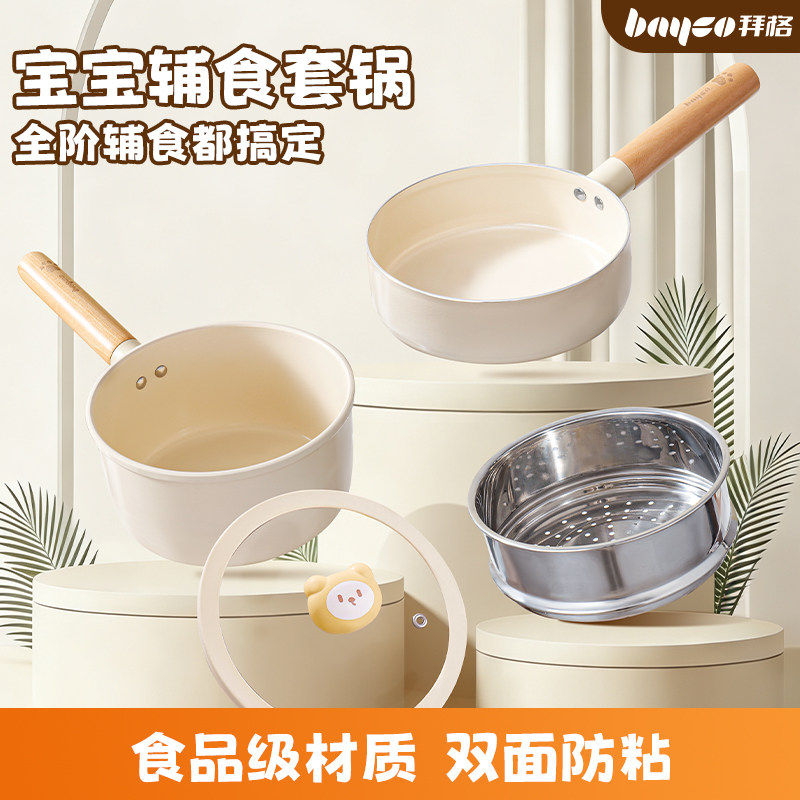 拜格婴儿辅食锅陶瓷不粘宝宝专用煎蒸煮一体家用多功能儿童小奶锅