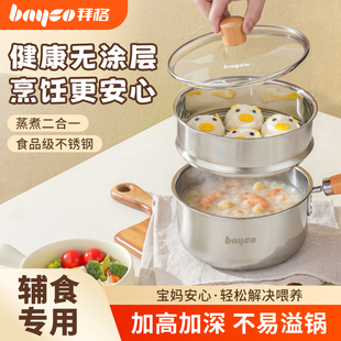 拜格不锈钢无涂层奶锅婴儿宝宝辅食锅不粘锅家用泡面锅煎煮小奶锅