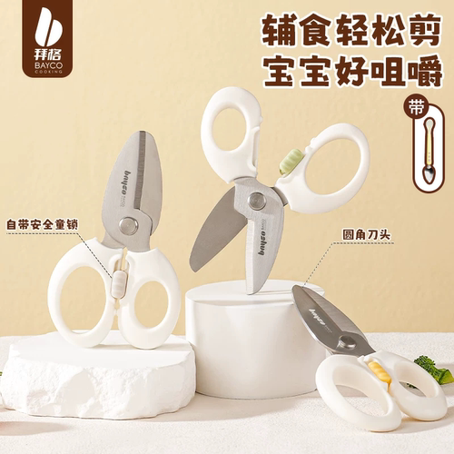 拜格婴儿辅食剪刀宝宝专用迷你剪