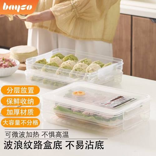 拜格食品级饺子收纳盒冰箱保鲜