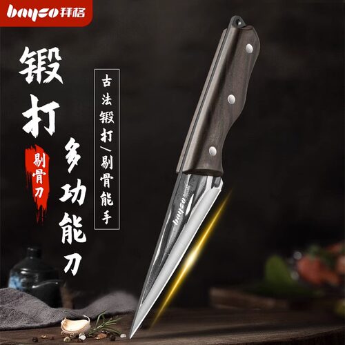 bayco拜格剔骨刀轻松剔骨切肉