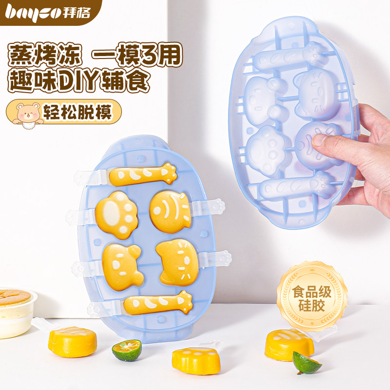拜格婴儿辅食蒸糕模具宝宝专用