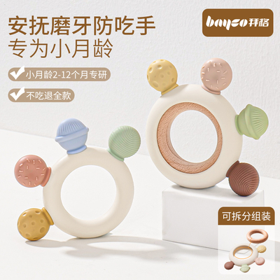 婴儿牙胶防吃手小月龄食品级宝宝