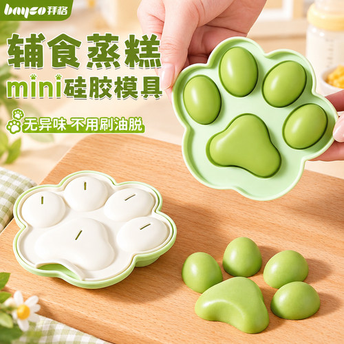 拜格辅食蒸糕模具婴儿硅胶模具