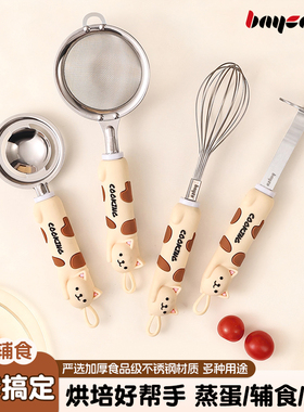 拜格辅食工具婴儿全套过滤网筛打蛋器家用烘培蒸蛋糕宝宝专用套装