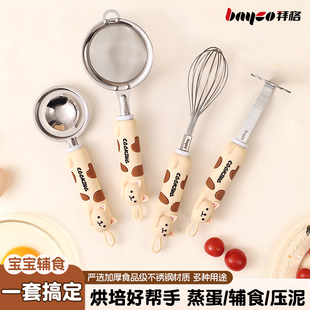 拜格辅食工具婴儿全套过滤网筛打蛋器家用烘培蒸蛋糕宝宝专用套装