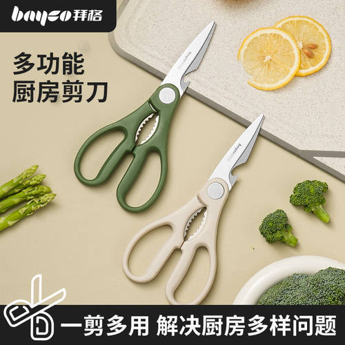 bayco拜格多功能强力厨房剪刀