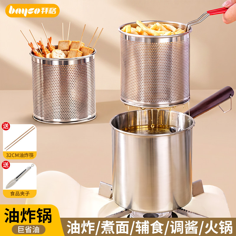 拜格不锈钢油炸锅小型带滤网炸锅