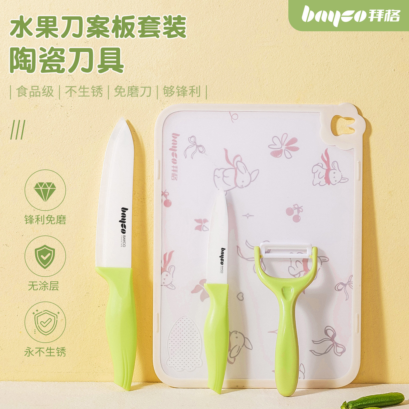 拜格陶瓷水果刀家用切瓜果削皮便携小刀案板套装办公室学生宿舍用