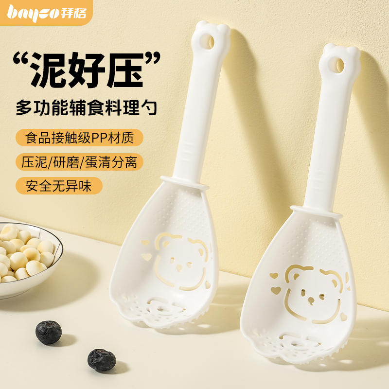 料理勺压泥勺食品级材质一压成泥