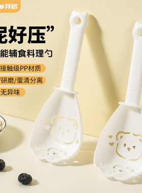 拜格多功能料理勺漏勺婴儿宝宝辅食工具食品级压泥勺沥水研磨捞勺