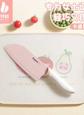 拜格菜刀菜板二合一套装女士厨房切菜刀具砧板家用水果刀案板组合