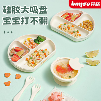 拜格宝宝专用食品级餐盘吸盘式碗