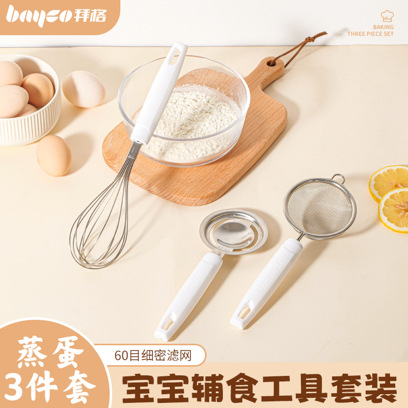 拜格辅食工具婴儿全套家用宝宝专用食品级不锈钢蒸糕蒸蛋模具套装