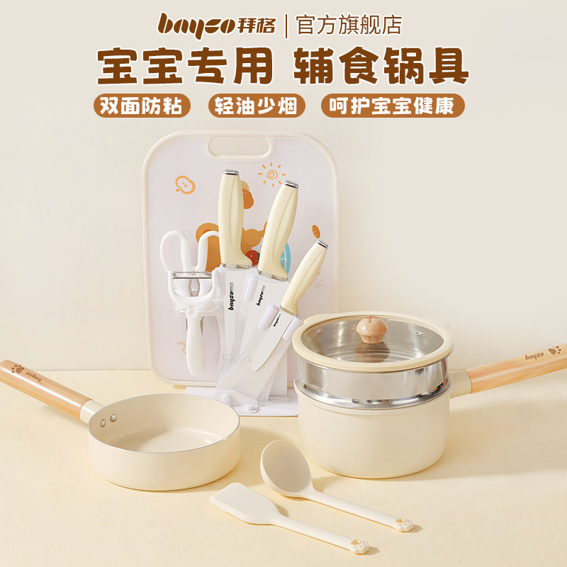 拜格婴儿辅食专用陶瓷不粘小奶锅