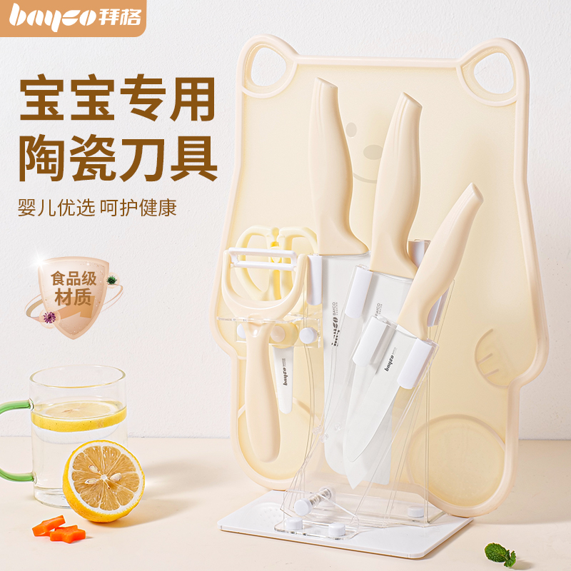 拜格嬰兒輔食菜板陶瓷刀具二合一